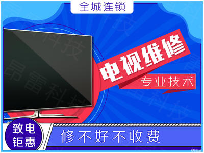 就近派單電視維修電話智能電視機(jī)上門維修修理液晶電視維修電視機(jī)屏幕壞了能修嗎lg電
