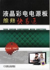 《廈華液晶彩電電源板故障維修技術(shù)》(書+光盤) -- 買書,賣書,收藏,開(kāi)網(wǎng)上書店,上孔夫子舊書網(wǎng)
